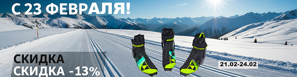 Специальные скидки к 23 февраля!