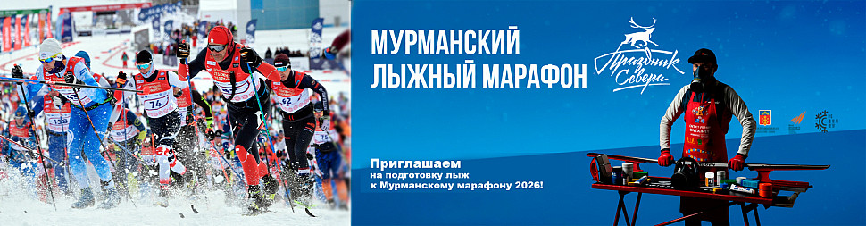 Мурманский марафон 2026!