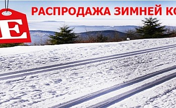 http://rikkir-sport.ru/category/aktsii/