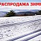 http://rikkir-sport.ru/category/aktsii/