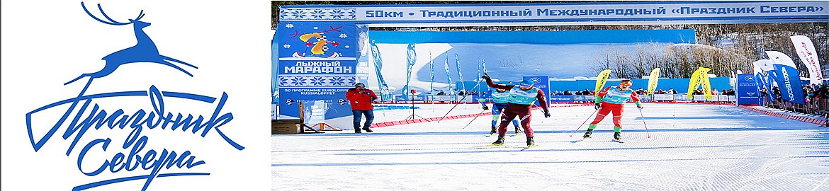 http://rikkir-sport.ru/blog/85y-prazdniy-severa/