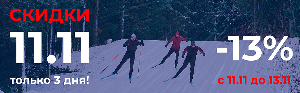 -13% на весь ассортимент!