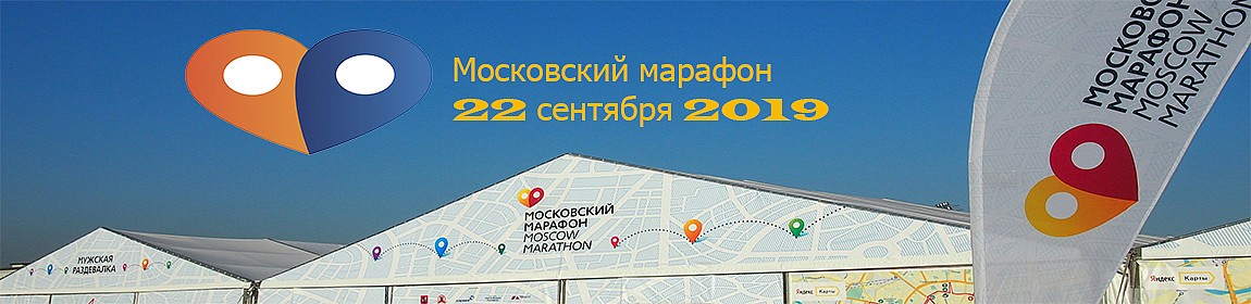 http://rikkir-sport.ru/blog/ekspo-moskovskiy-marafon-2019/