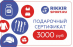 Подарочные Сертификаты