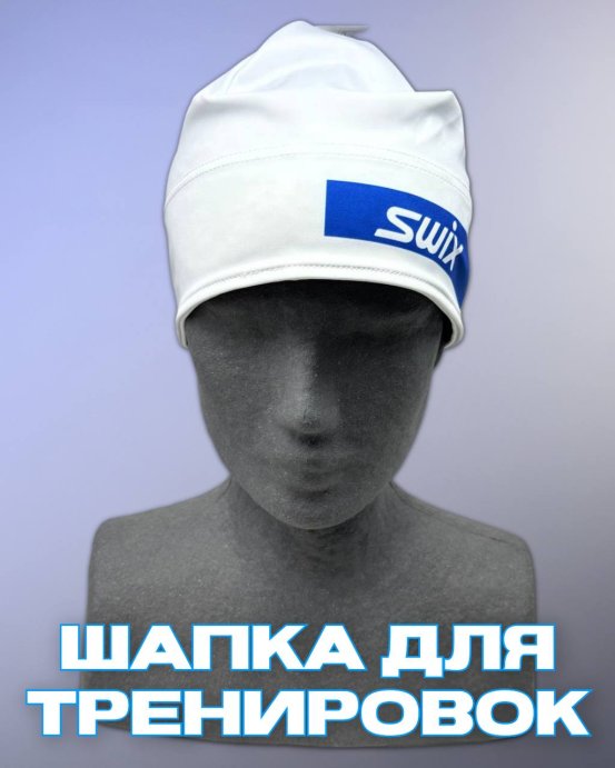Шапка Свикс Focus белая 56