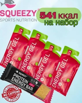 Набор на марафон от Squeezy (без кофеина)