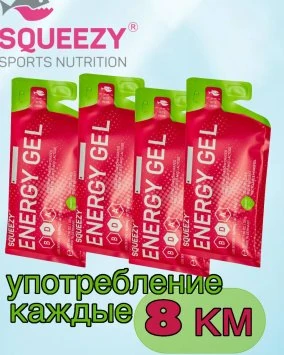Набор на марафон от Squeezy (без кофеина)