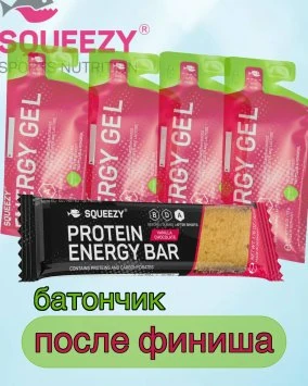 Набор на марафон от Squeezy (без кофеина)