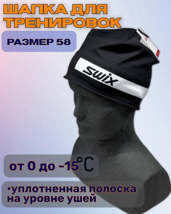 Шапка Свикс Focus черная 58