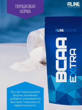 БЦАА Экстра/BCAA EXTRA пакет 200гр. R-Line