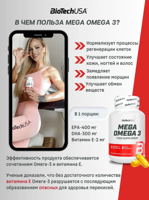 Мега Омега 3 / Mega Omega 3 BIOTECH 180 капс. в Твери