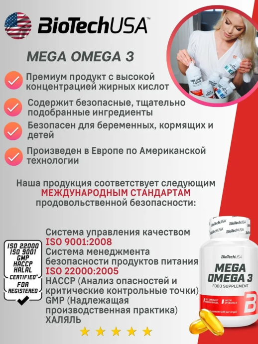 Мега Омега 3 / Mega Omega 3 BIOTECH 180 капс. в Твери