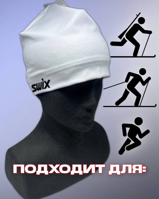 Шапка гоночная Свикс Move белая