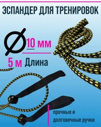 Эспандер лыжника 10мм