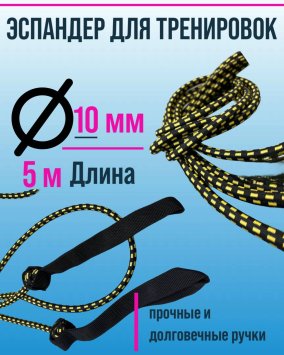 Эспандер лыжника 10мм (Усиленный)