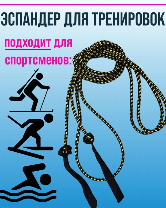 Эспандер лыжника 10мм (Усиленный)