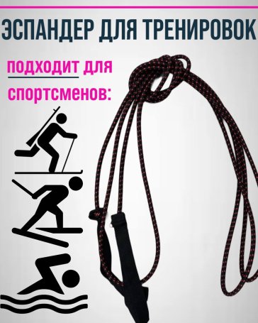 Эспандер лыжника 8мм (Усиленный)