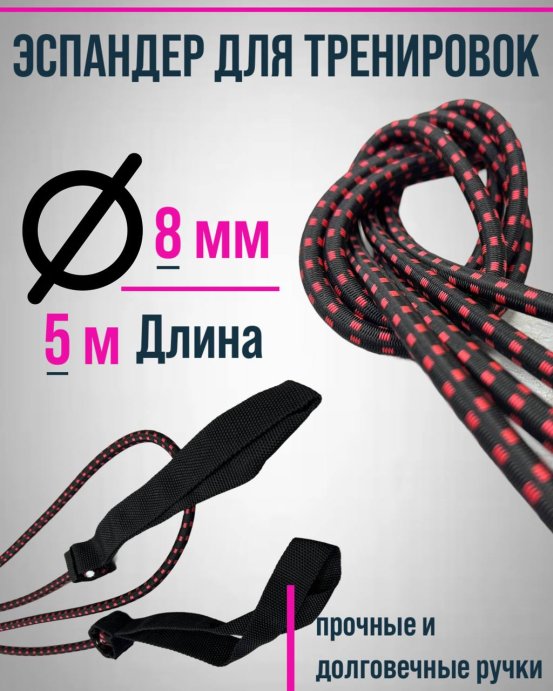 Эспандер лыжника 8мм (Усиленный)