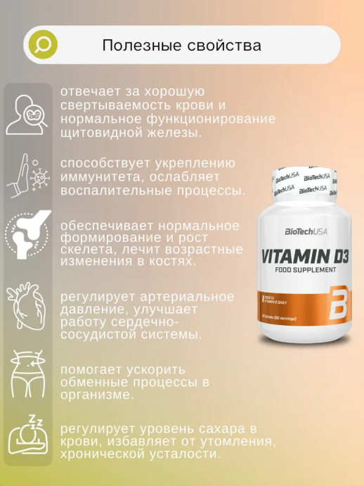 Витамин D3 / Vitamin D3 60 таб. BioTech