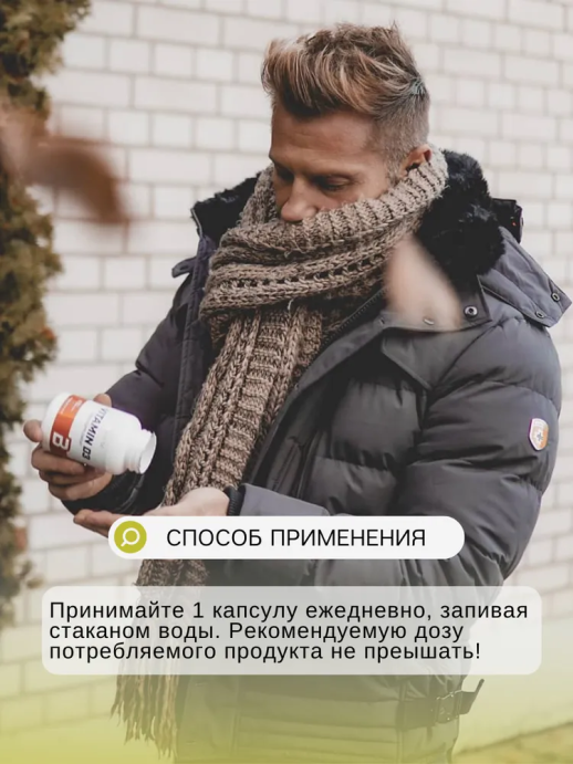 Витамин D3 / Vitamin D3 60 таб. BioTech