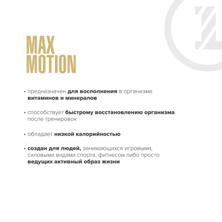 Изотоник Maxler Max Motion 500 гр.