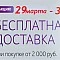 http://rikkir-sport.ru/blog/besplatnaya-dostavka/