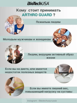 Комплекс для здоровья суставов и связок BioTechUSA Arthro Guard 340 гр. (Тропические фрукты)