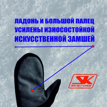 Варежки SKIKROSS WS Z059-100 черн.