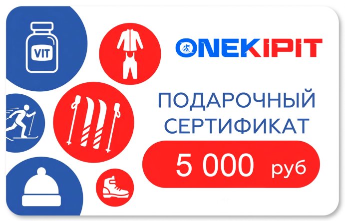 Подарочный сертификат на 5 000 в Мурманске