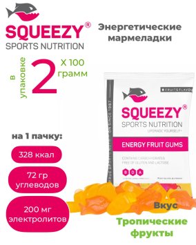 Конфеты углеводные Squeezy Energy Fruit Gum 2 уп. по 100 гр.