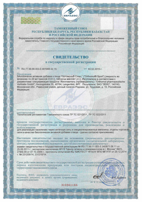 Orthomol Sport Нейтральный курс 30 дней в Санкт-Петербурге