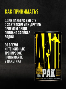 Витаминно-минеральный комплекс Universal Animal Pak (44 packs)