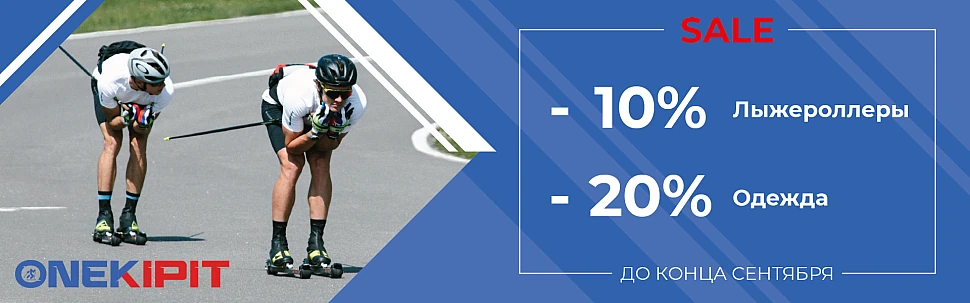 Скидки на летний ассортимент!