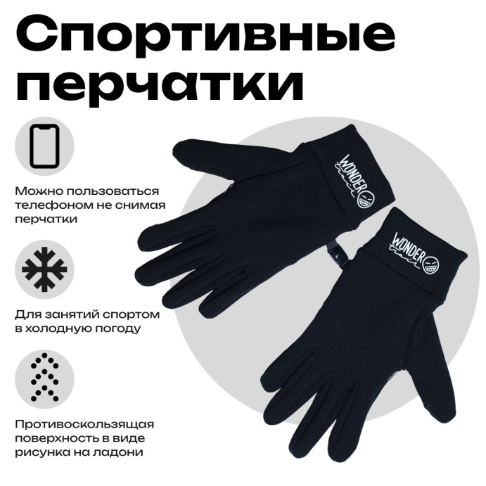 Перчатки Wonder Snow Hills