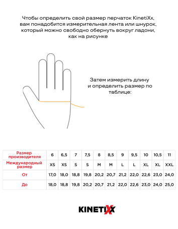 Перчатки Kinetixx Nilas 7023-355-04
