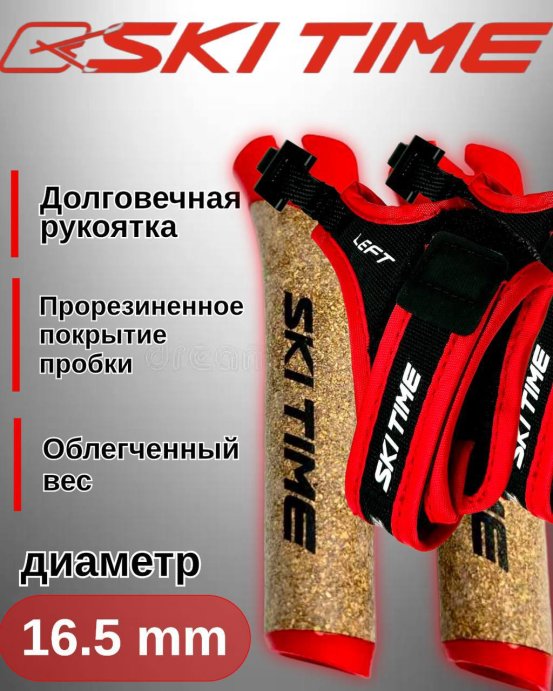 Рукоятка (усиленная) + темляк Ski Time Fast Clip Red (M)