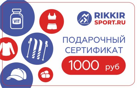 Сертификат на сумму 1000р