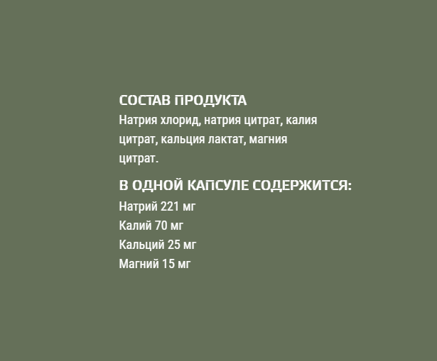 Солевые капсулы Элемент S / Element S 80 капс.