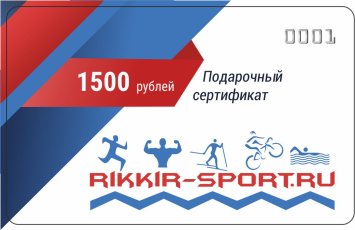 Сертификат на сумму 1500р