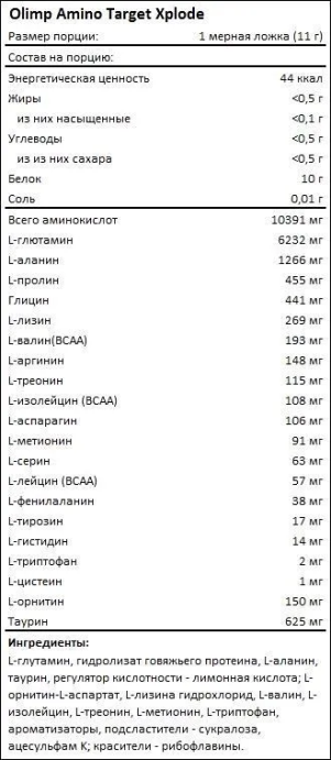 Аминокислоты Olimp Amino Target Xplode 280 гр. (Лимон) в Санкт-Петербурге