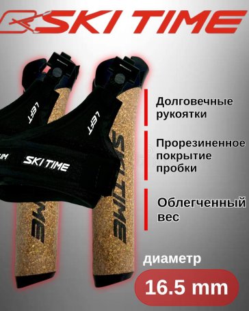 Рукоятка (усиленная) + темляк Ski Time Fast Clip Black (XL)