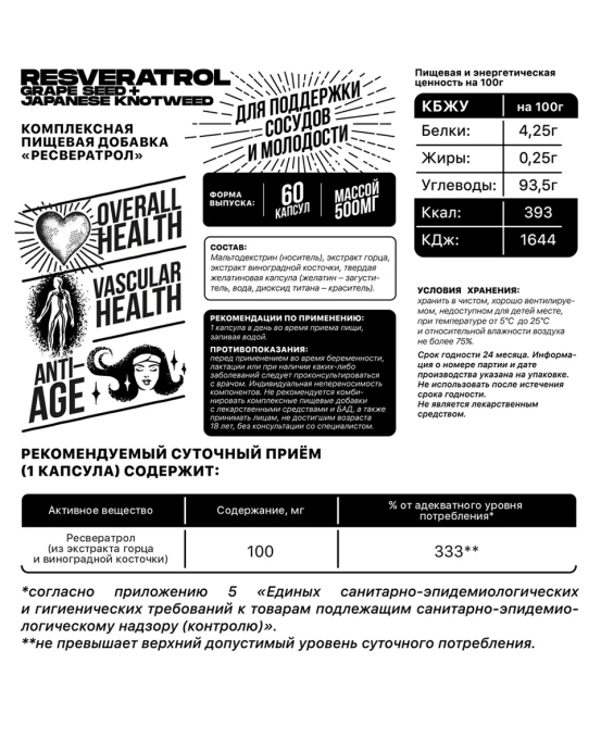 Ресвератрол / Resveratrol BIOHACKING MANTRA  60 кап. в Твери