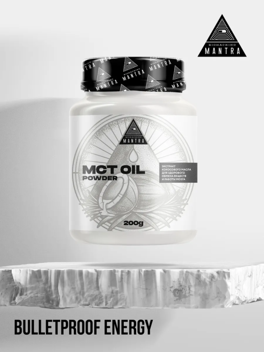 MCT Oil Powder Biohacking Mantra, сухое кокосовое масло МСТ Биохакинг Мантра, 200г в Санкт-Петербурге