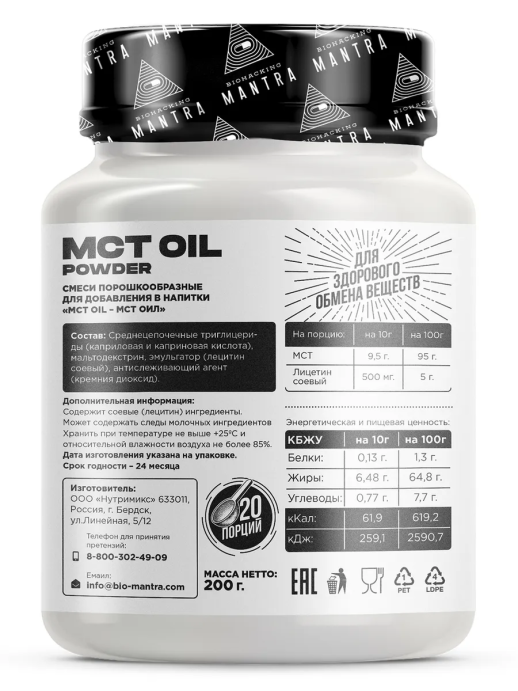 MCT Oil Powder Biohacking Mantra, сухое кокосовое масло МСТ Биохакинг Мантра, 200г в Санкт-Петербурге