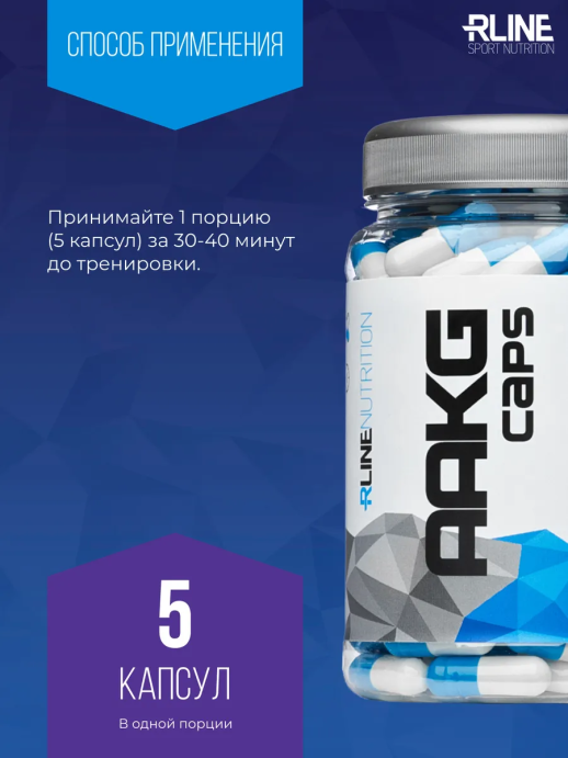 ААКГ/AAKG RLINE 200 капс.