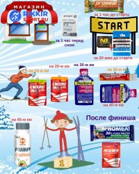 Набор на 50 км от RIKKIR
