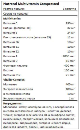 Мультивитамин / Multivitamin Nutrend, капс. №60