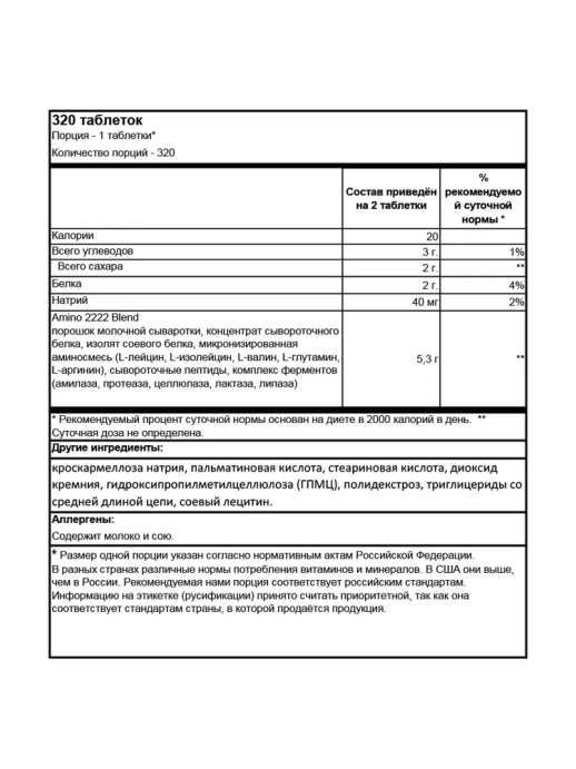 Аминокислотный комплекс Optimum Nutrition Superior Amino 2222 320таб. в Санкт-Петербурге