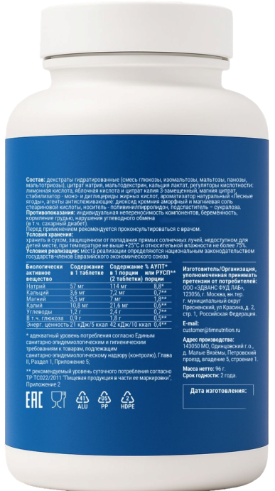 Жевательные солевые таблетки "CHEWS TABS" TIM (Лесные ягоды) 60 таб. в Екатеринбурге