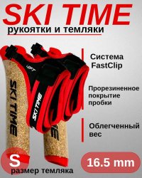 Рукоятка + темляк Ski Time Fast Clip Red